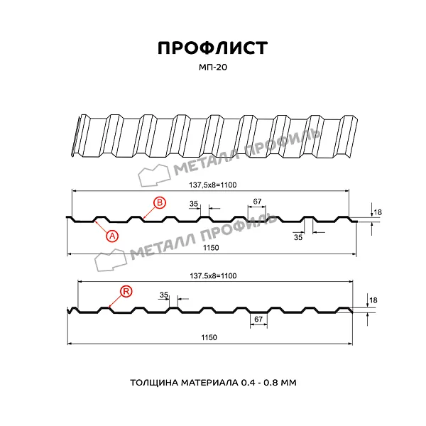 Профлист Металл Профиль МП-20x1100-R NormanMP (ПЭ-01-1014-0,5)